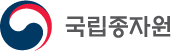 제2회 국립종자원 종자 사진 공모전